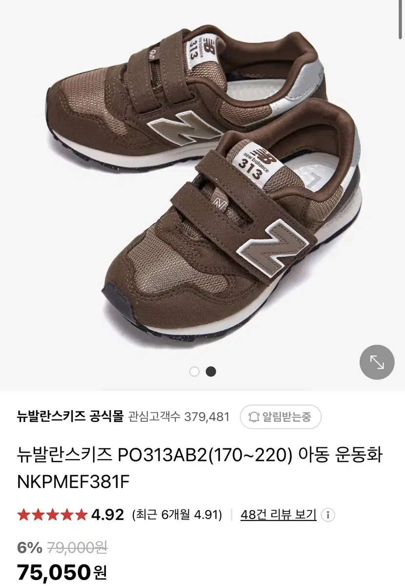 새신발) 뉴발란스키즈 313 운동화 190